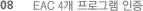 08 EAC 4 α׷ 